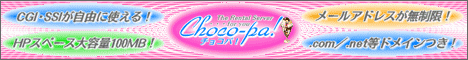 �h���C���W�����������^���T�[�o�[�yChoco-pa![�`���R�p�I]�z