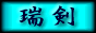 ���䏭�N���F��